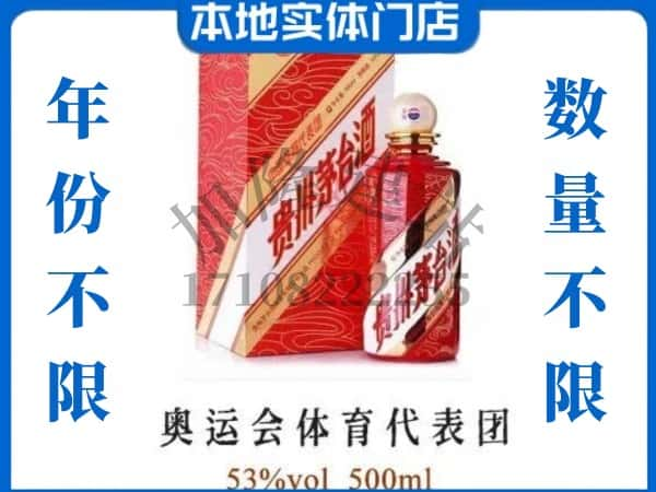 ​衡阳市回收奥运会体育代表团茅台酒空酒瓶价格